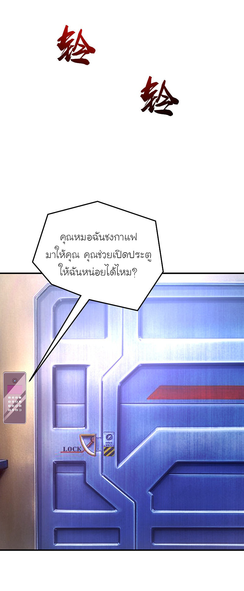 เธญเนเธฒเธ The Strongest Peach Blossom