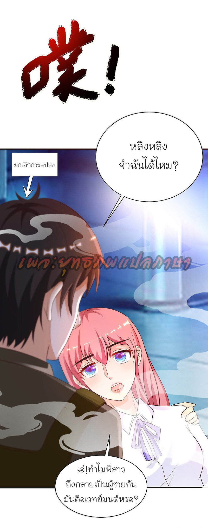 à¸­à¹ˆà¸²à¸™ The Strongest Peach Blossom