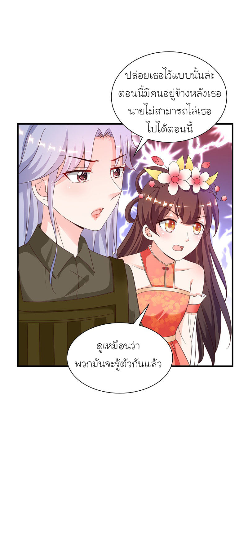 เธญเนเธฒเธ The Strongest Peach Blossom