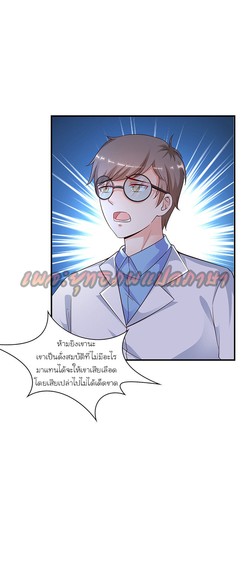 à¸­à¹ˆà¸²à¸™ The Strongest Peach Blossom