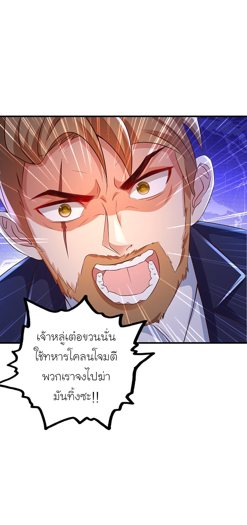 เธญเนเธฒเธ The Strongest Peach Blossom