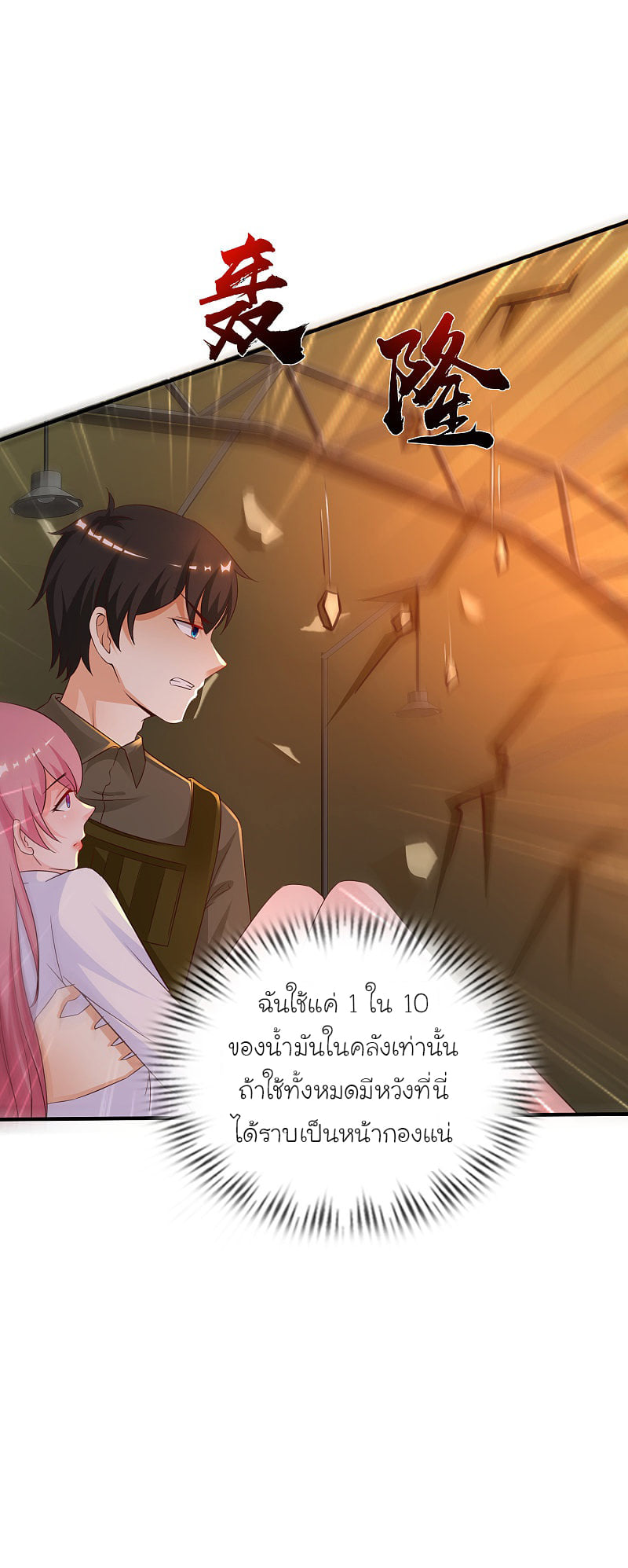 เธญเนเธฒเธ The Strongest Peach Blossom
