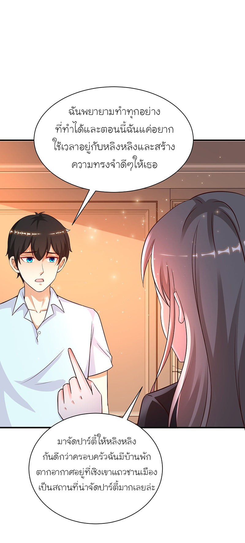 เธญเนเธฒเธ The Strongest Peach Blossom