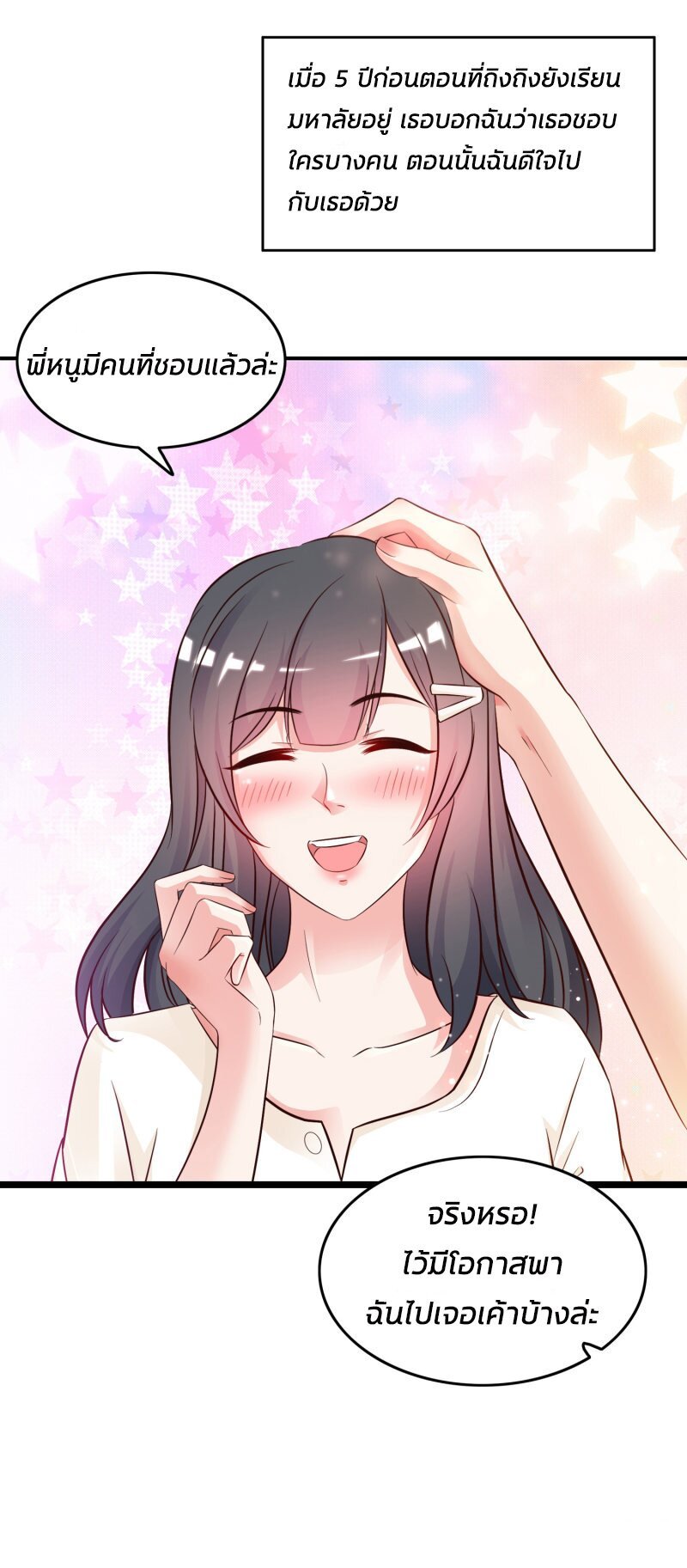 à¸­à¹ˆà¸²à¸™ The Strongest Peach Blossom