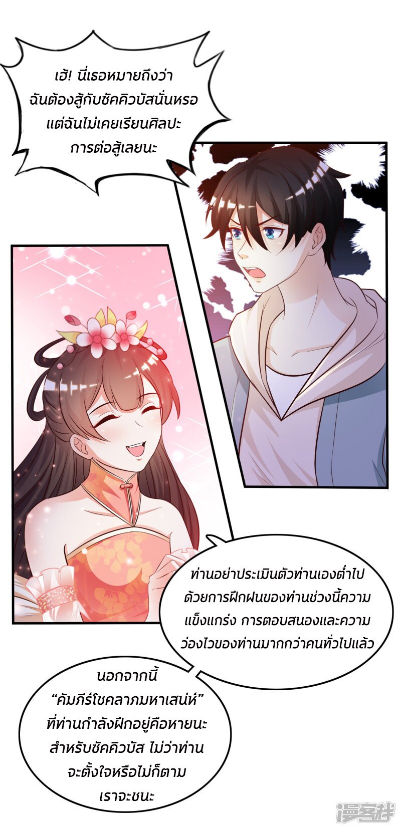 à¸­à¹ˆà¸²à¸™ The Strongest Peach Blossom