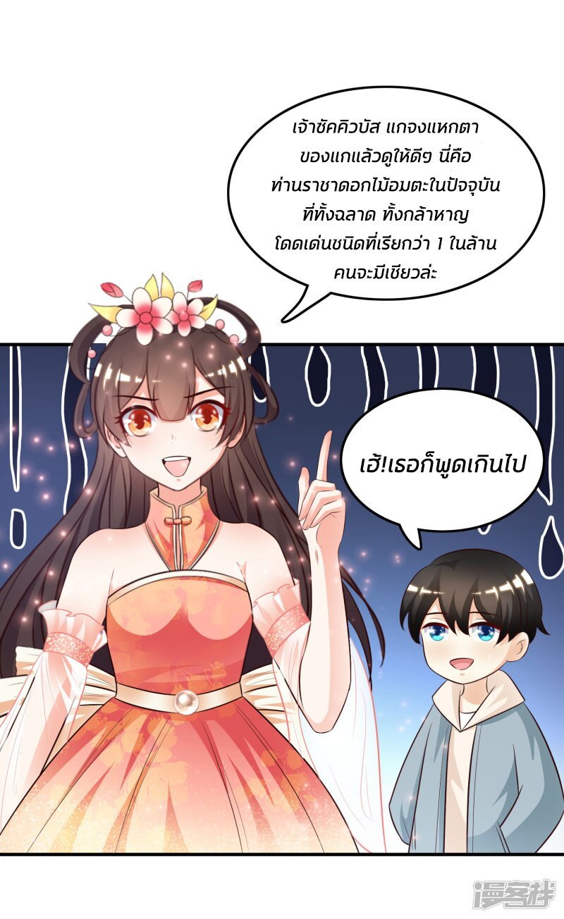 à¸­à¹ˆà¸²à¸™ The Strongest Peach Blossom