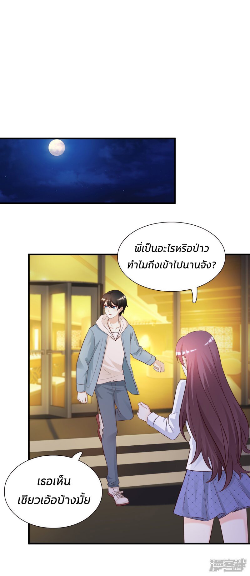 à¸­à¹ˆà¸²à¸™ The Strongest Peach Blossom