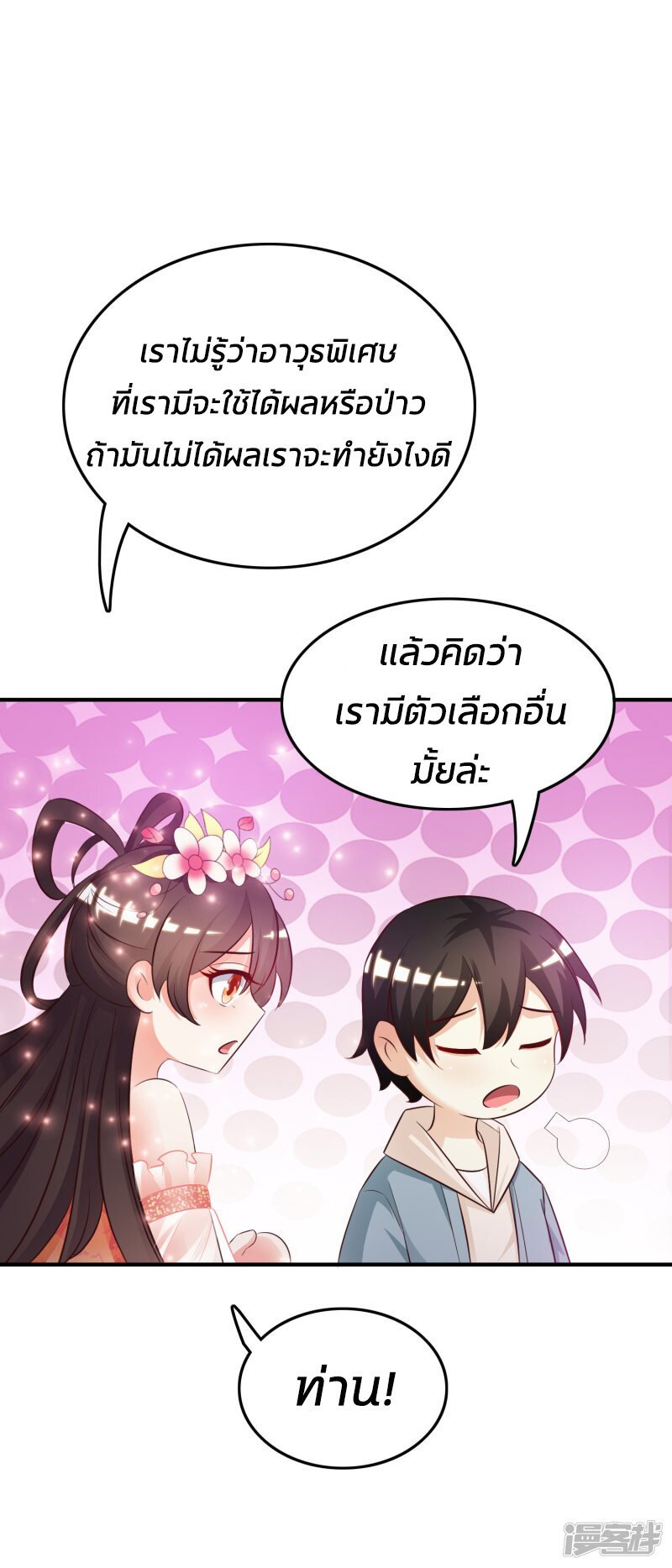 à¸­à¹ˆà¸²à¸™ The Strongest Peach Blossom
