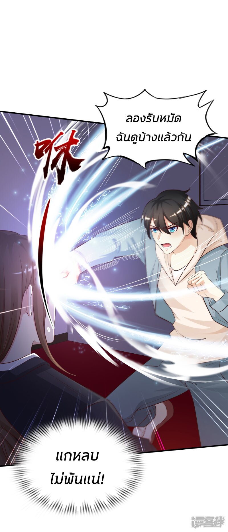 à¸­à¹ˆà¸²à¸™ The Strongest Peach Blossom