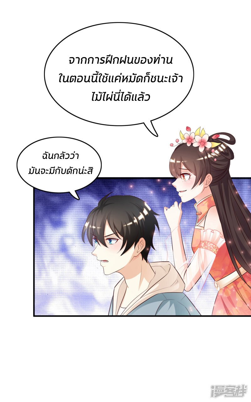 à¸­à¹ˆà¸²à¸™ The Strongest Peach Blossom