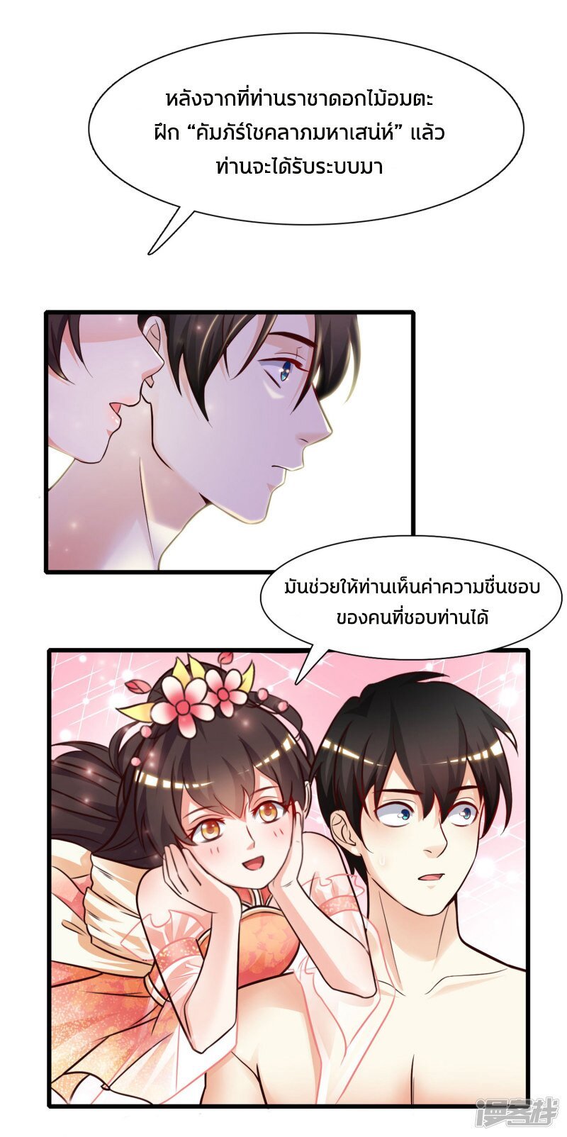เธญเนเธฒเธ The Strongest Peach Blossom