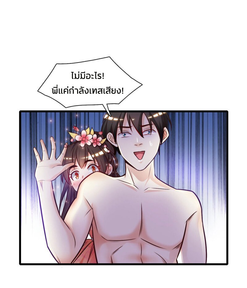 เธญเนเธฒเธ The Strongest Peach Blossom
