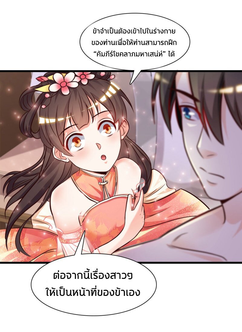 เธญเนเธฒเธ The Strongest Peach Blossom