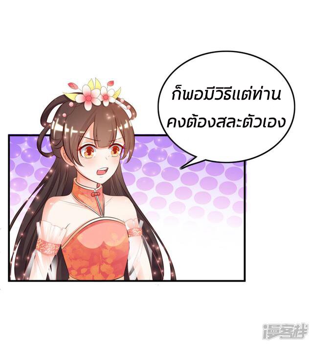 à¸­à¹ˆà¸²à¸™ The Strongest Peach Blossom