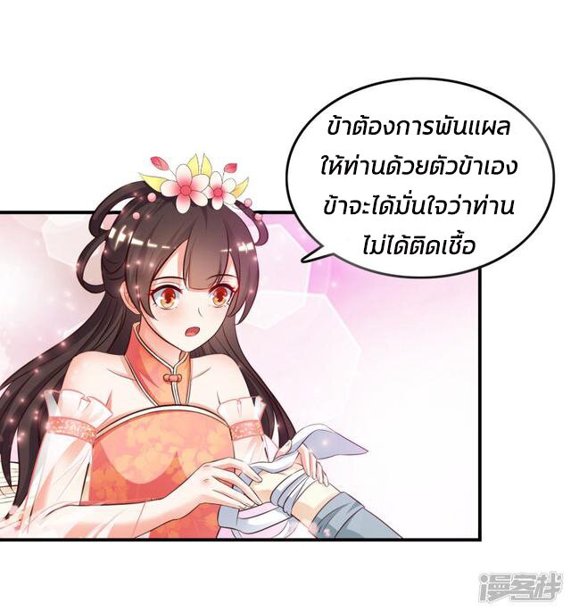 à¸­à¹ˆà¸²à¸™ The Strongest Peach Blossom