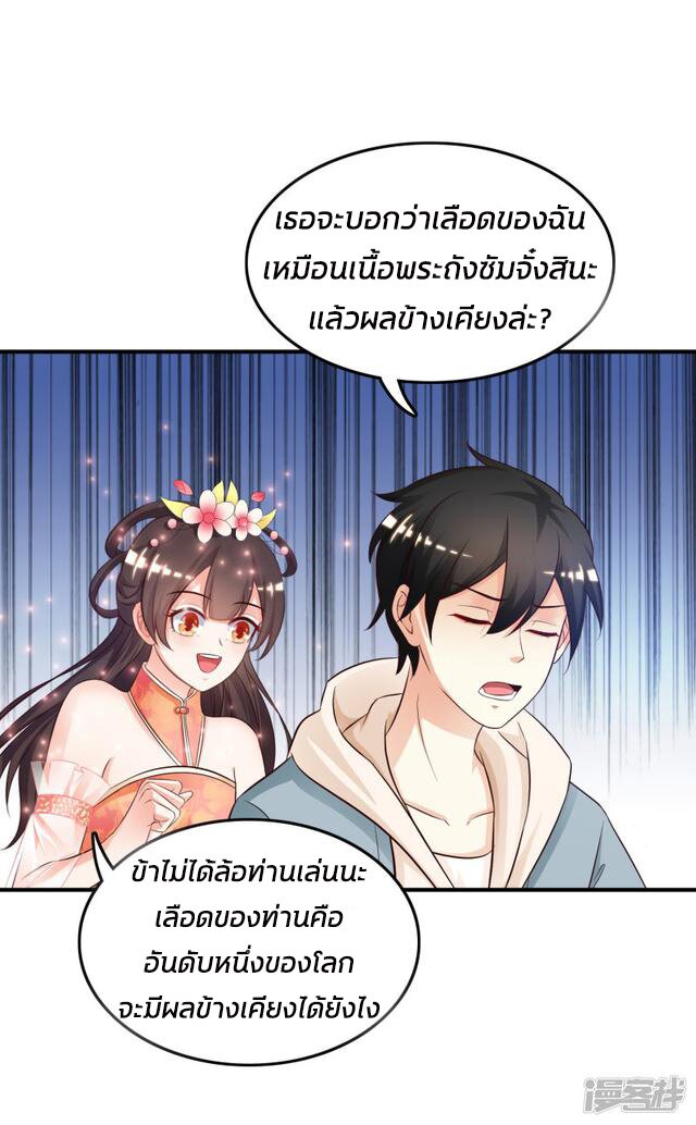 à¸­à¹ˆà¸²à¸™ The Strongest Peach Blossom