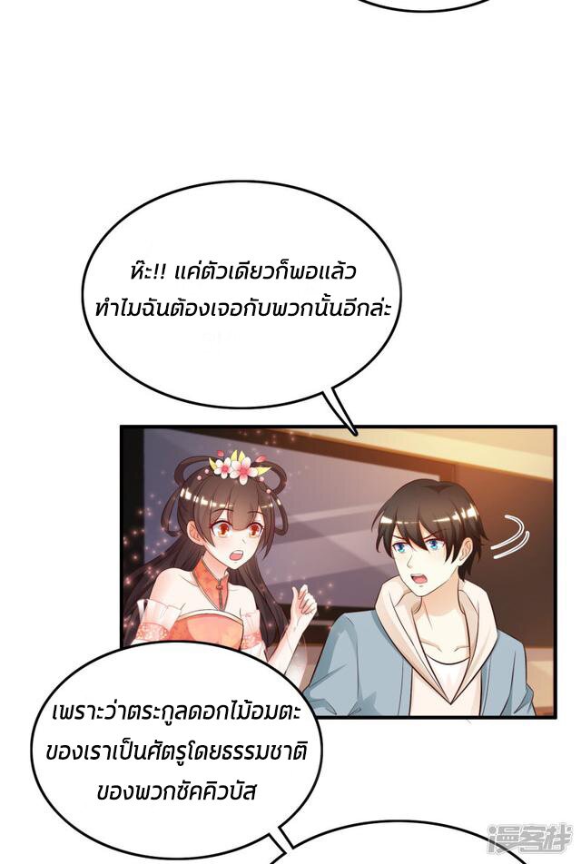 à¸­à¹ˆà¸²à¸™ The Strongest Peach Blossom