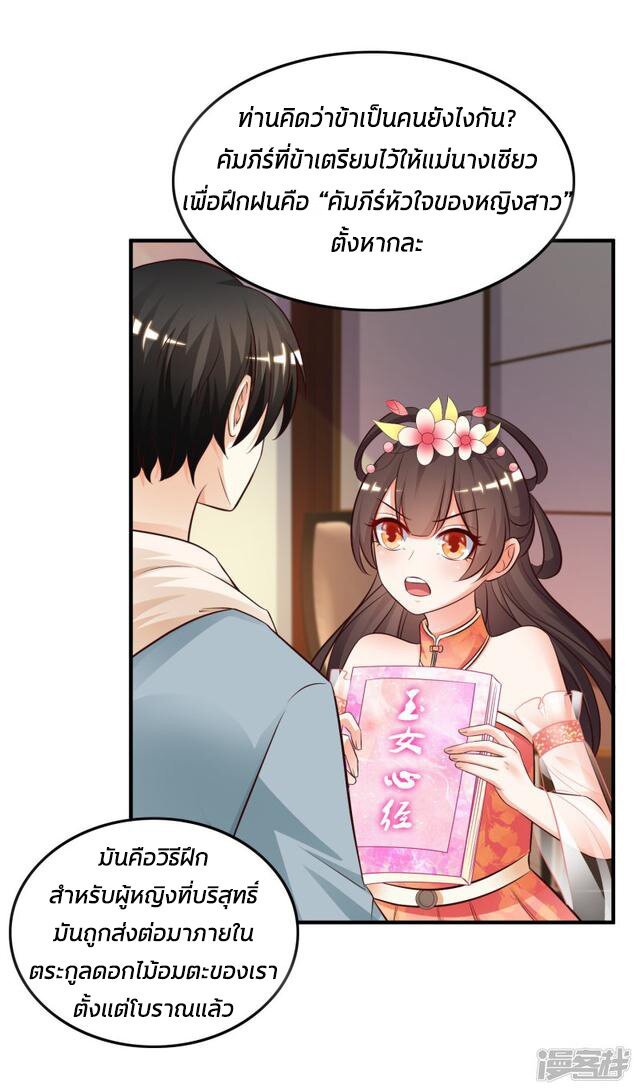 à¸­à¹ˆà¸²à¸™ The Strongest Peach Blossom