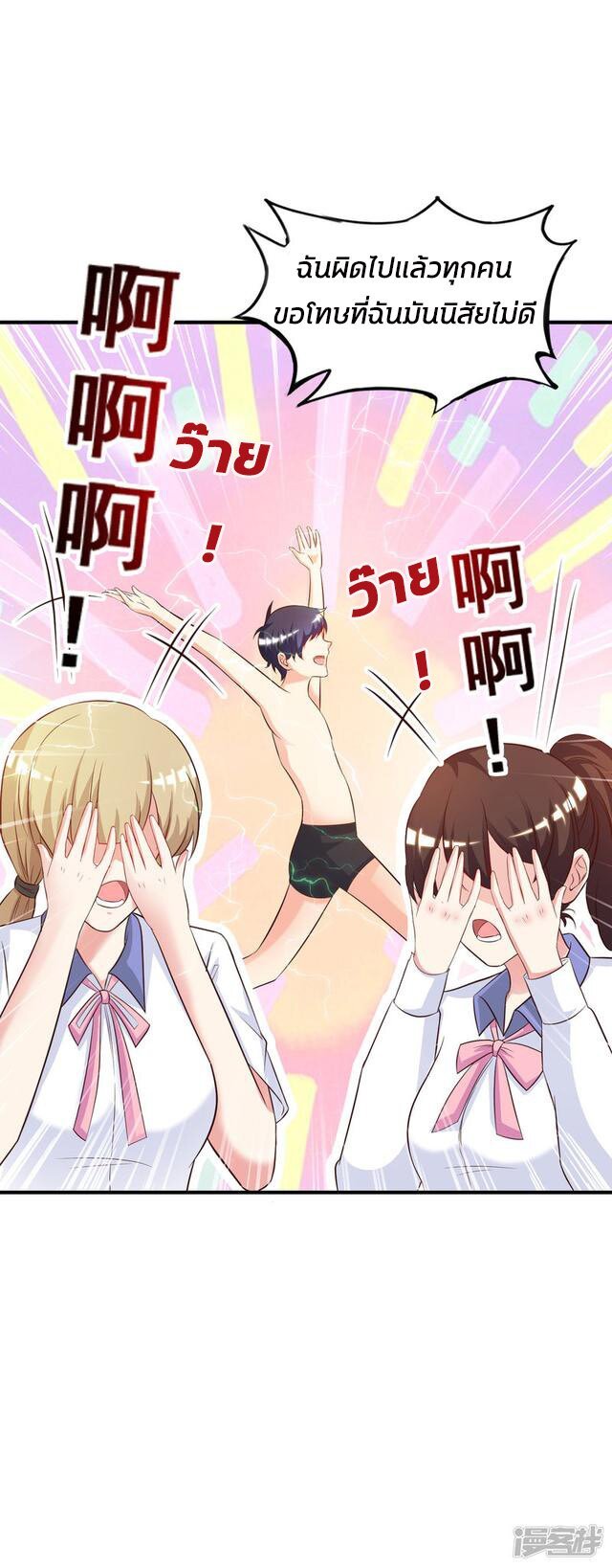 เธญเนเธฒเธ The Strongest Peach Blossom