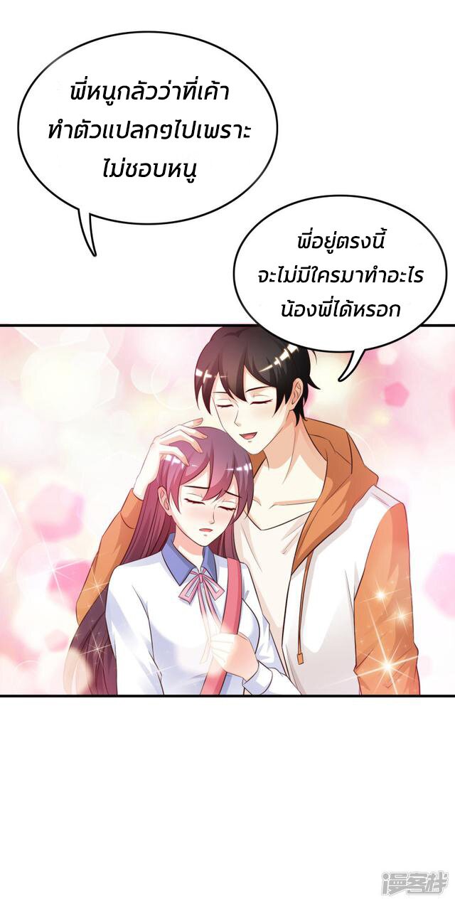 à¸­à¹ˆà¸²à¸™ The Strongest Peach Blossom