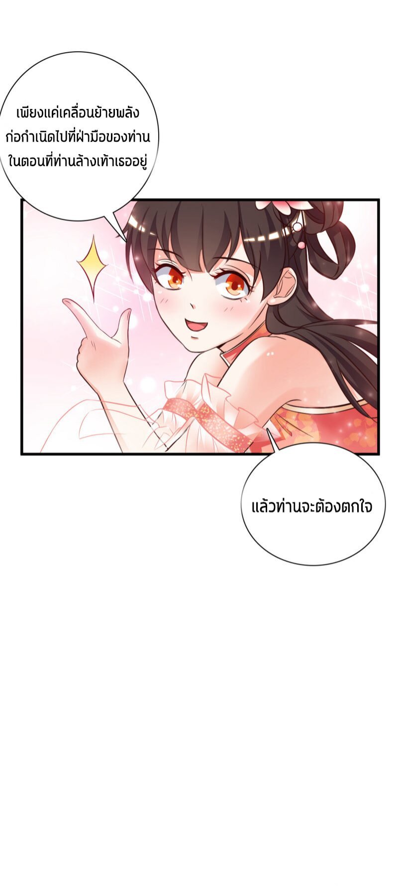 เธญเนเธฒเธ The Strongest Peach Blossom