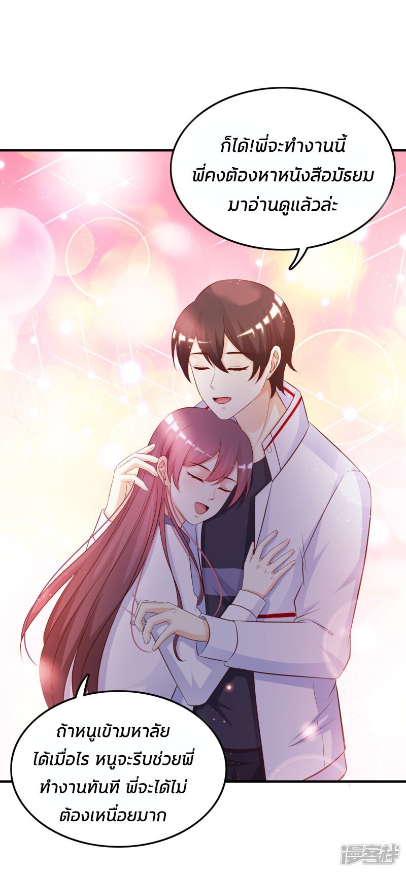 à¸­à¹ˆà¸²à¸™ The Strongest Peach Blossom