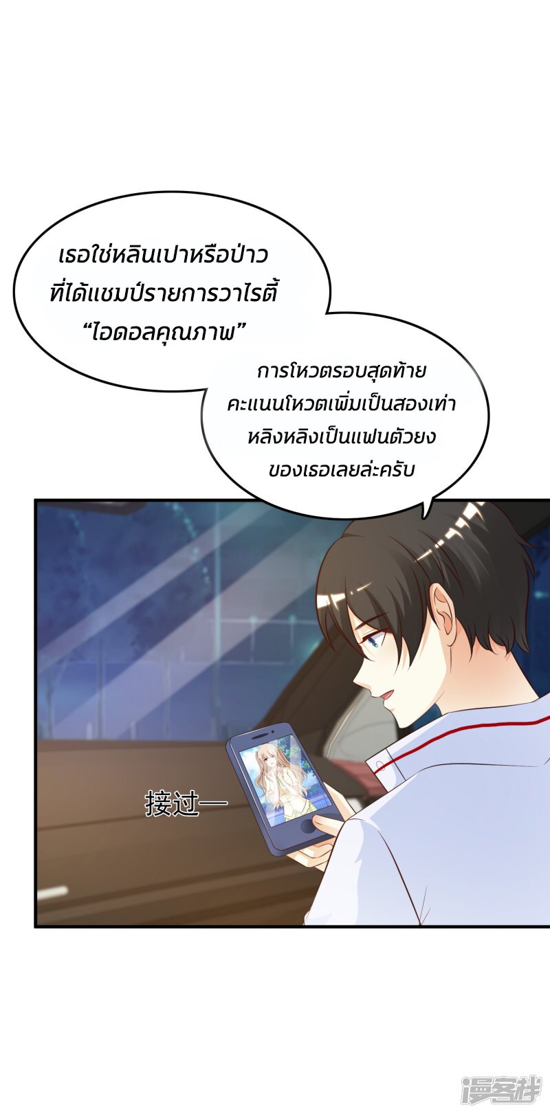 à¸­à¹ˆà¸²à¸™ The Strongest Peach Blossom