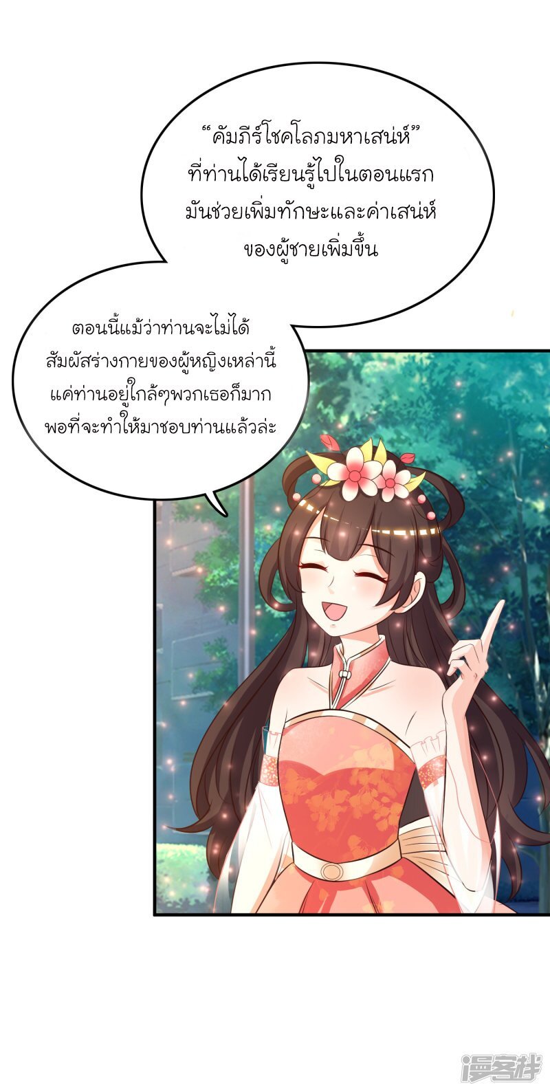 เธญเนเธฒเธ The Strongest Peach Blossom