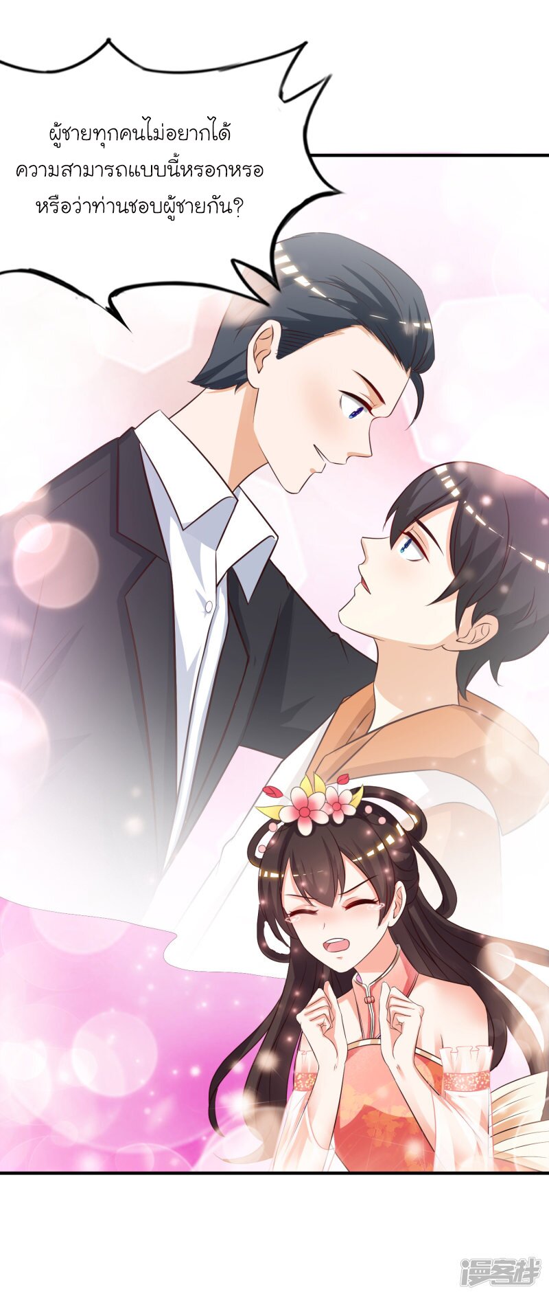 เธญเนเธฒเธ The Strongest Peach Blossom