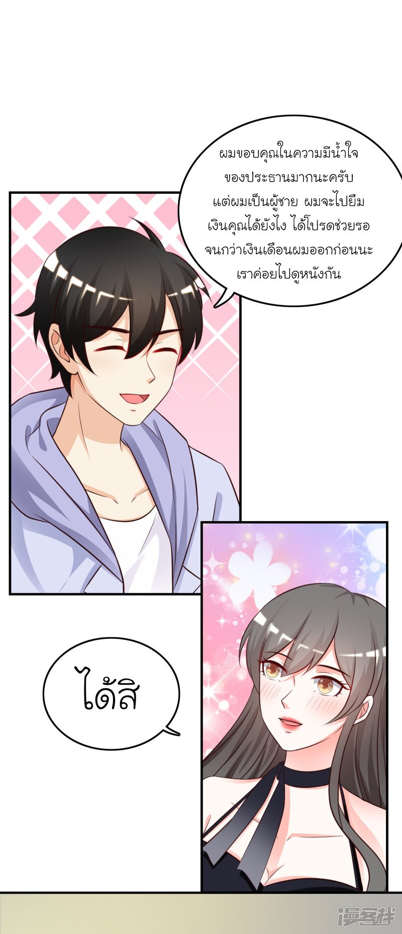 เธญเนเธฒเธ The Strongest Peach Blossom
