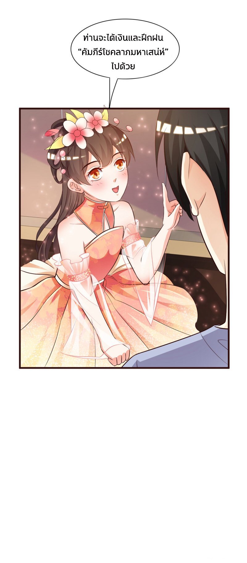 เธญเนเธฒเธ The Strongest Peach Blossom