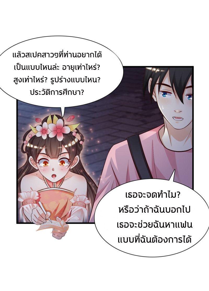 เธญเนเธฒเธ The Strongest Peach Blossom