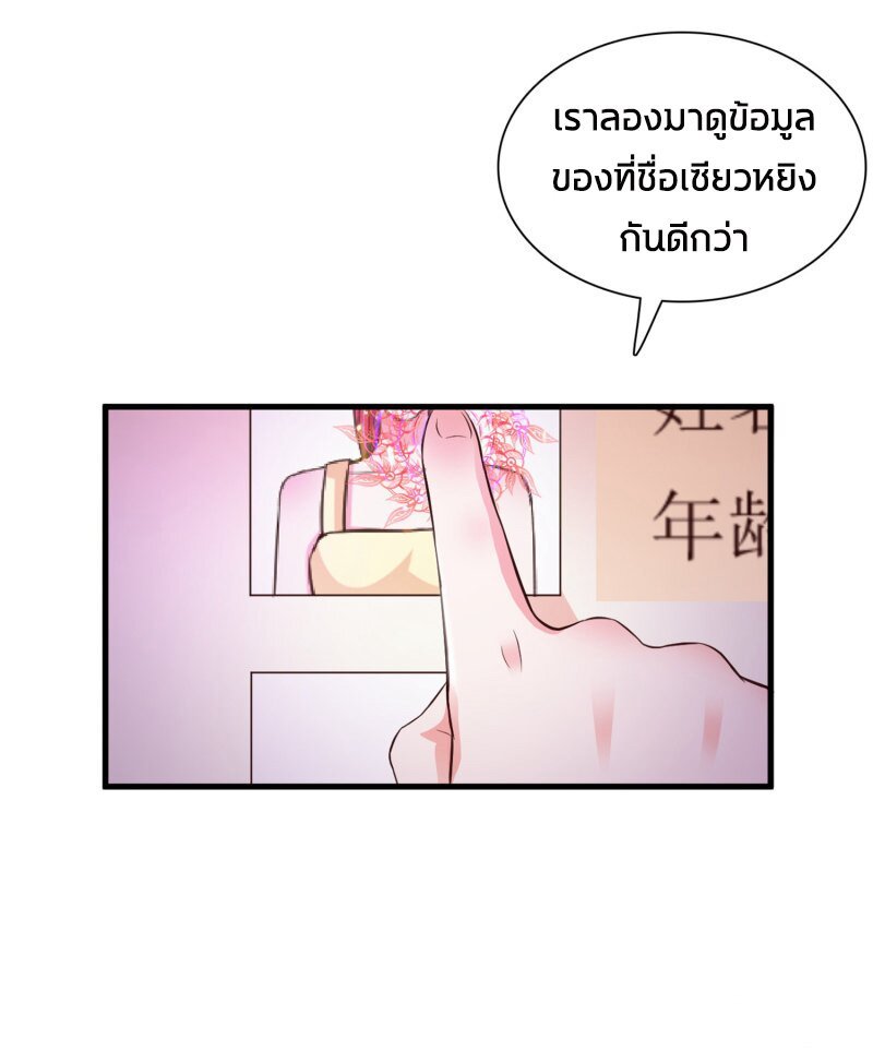 เธญเนเธฒเธ The Strongest Peach Blossom