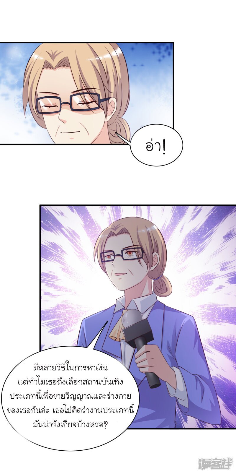 เธญเนเธฒเธ The Strongest Peach Blossom