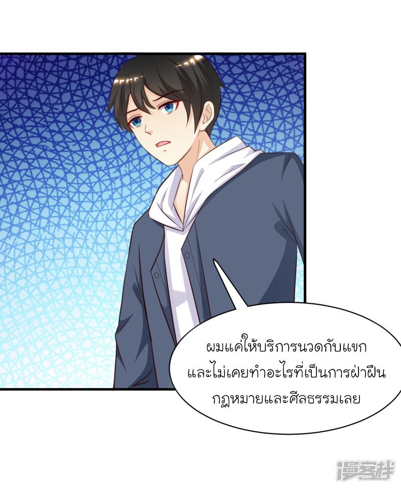 เธญเนเธฒเธ The Strongest Peach Blossom
