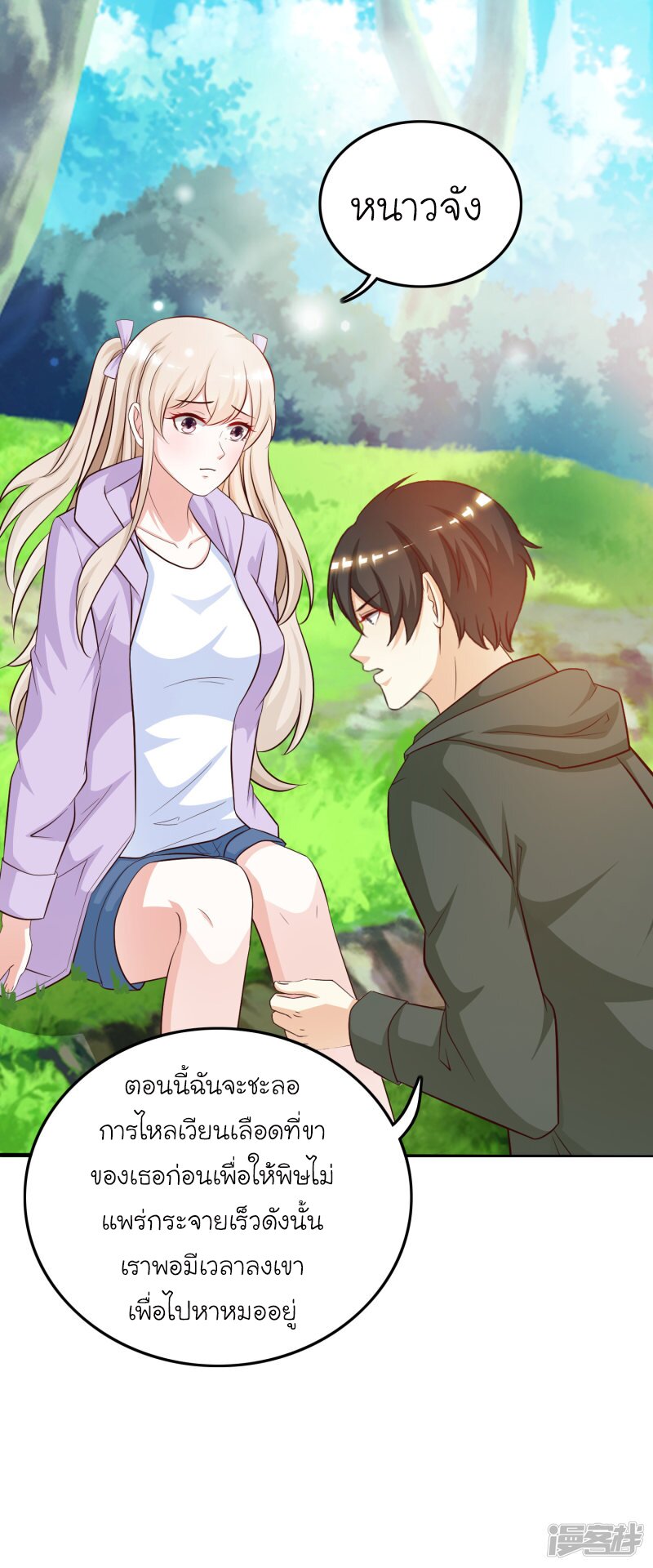 à¸­à¹ˆà¸²à¸™ The Strongest Peach Blossom
