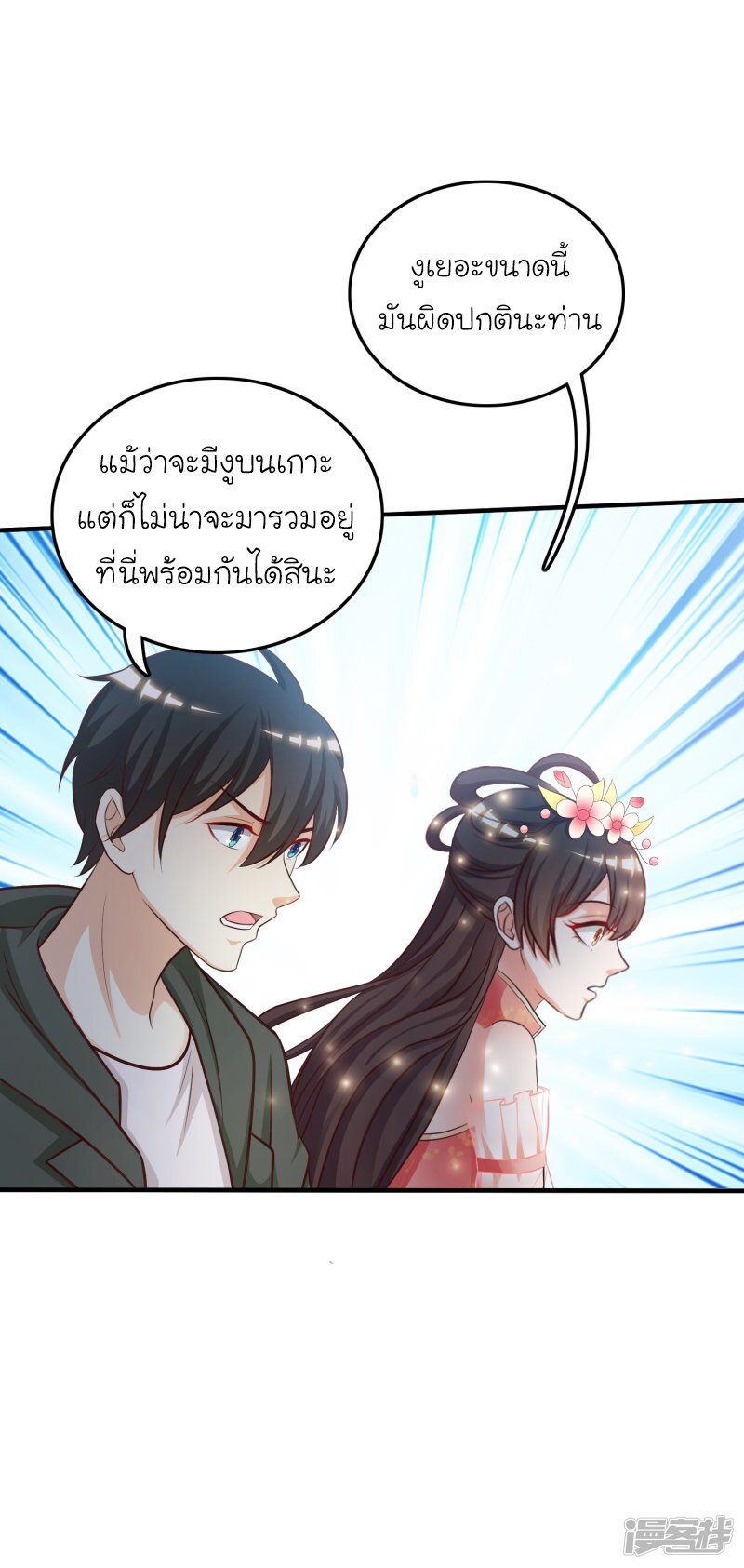 à¸­à¹ˆà¸²à¸™ The Strongest Peach Blossom
