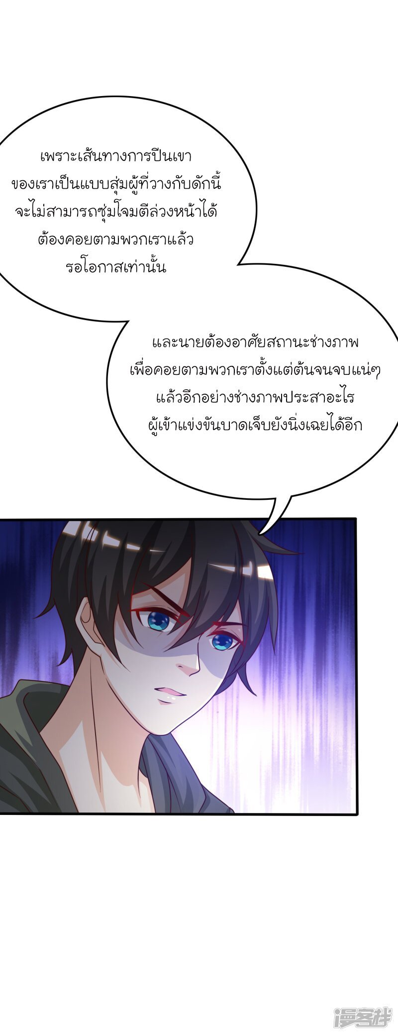à¸­à¹ˆà¸²à¸™ The Strongest Peach Blossom