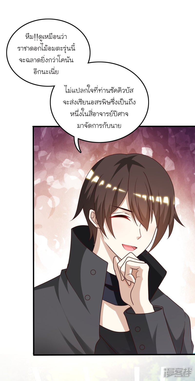 à¸­à¹ˆà¸²à¸™ The Strongest Peach Blossom