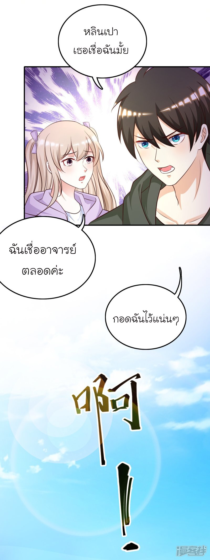 à¸­à¹ˆà¸²à¸™ The Strongest Peach Blossom
