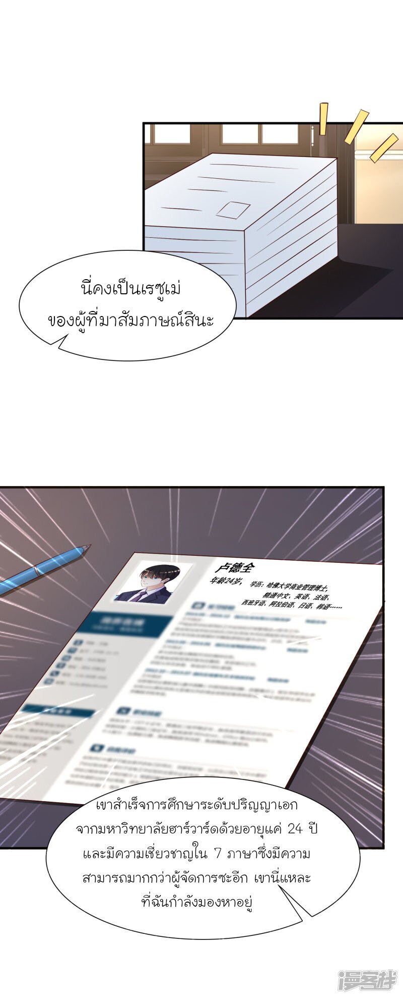 เธญเนเธฒเธ The Strongest Peach Blossom