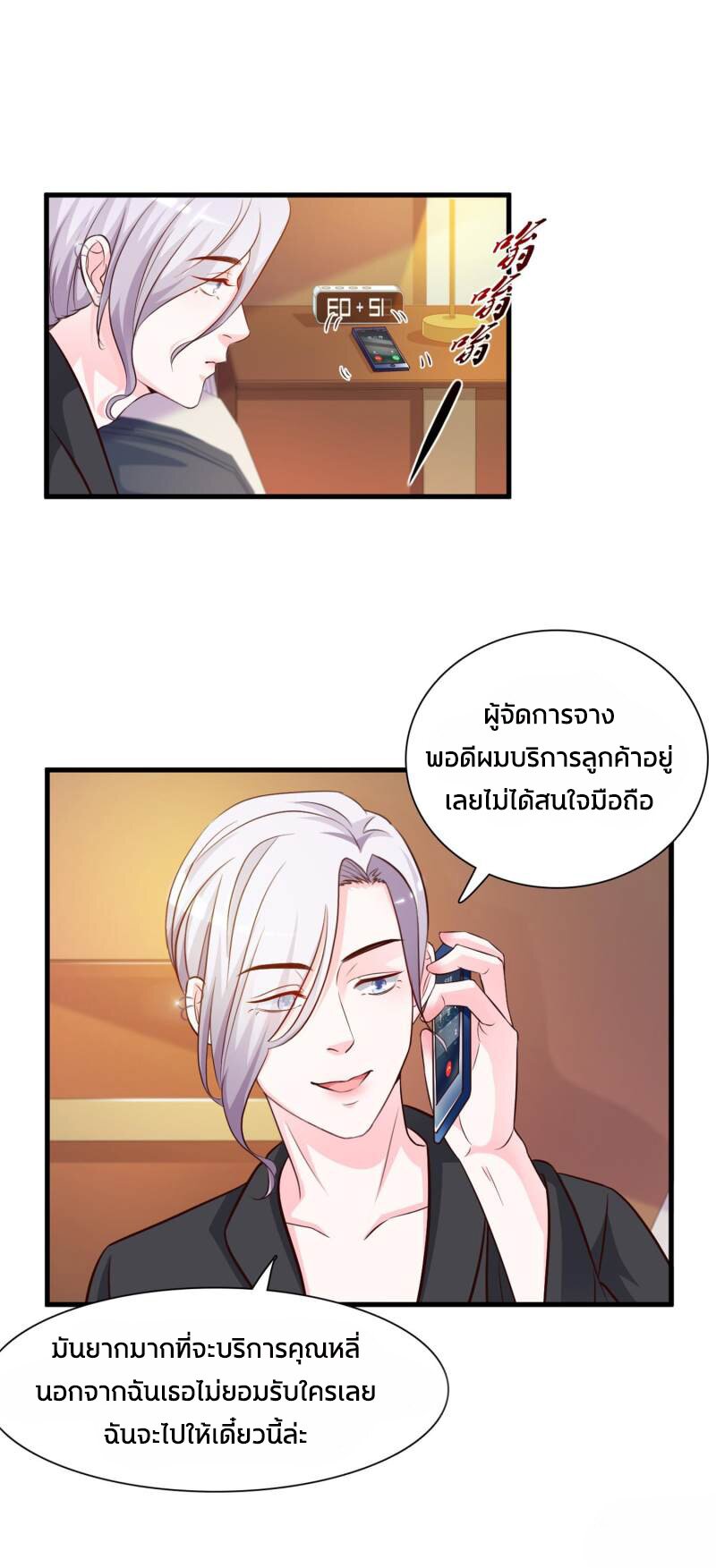 เธญเนเธฒเธ The Strongest Peach Blossom