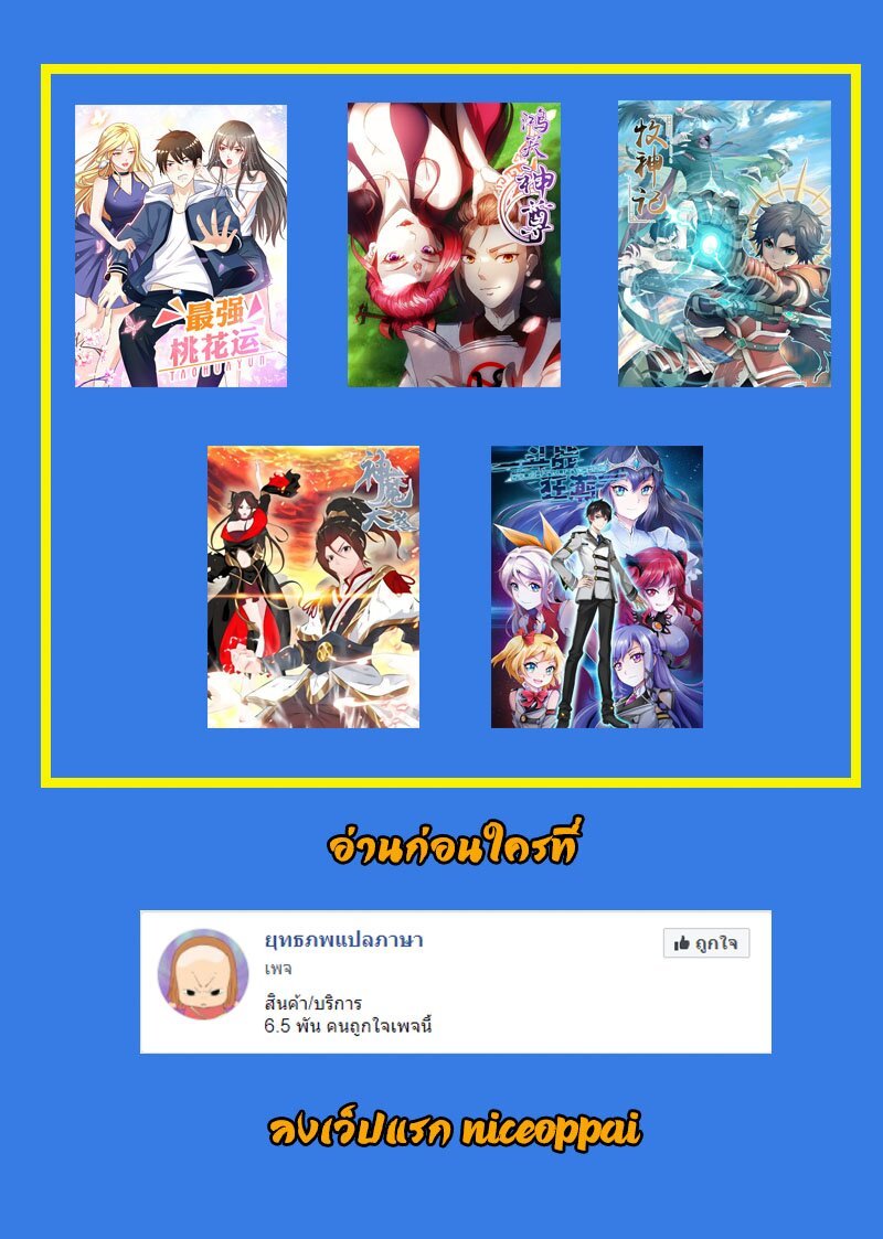 เธญเนเธฒเธ The Strongest Peach Blossom