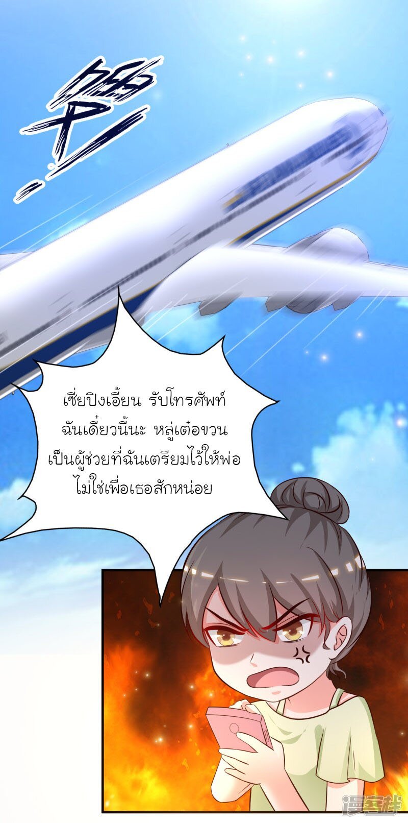 เธญเนเธฒเธ The Strongest Peach Blossom