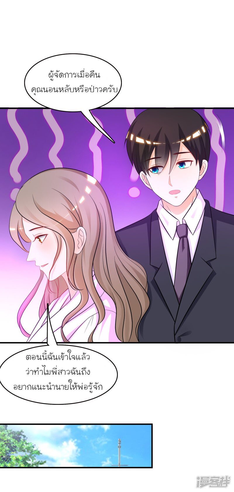 à¸­à¹ˆà¸²à¸™ The Strongest Peach Blossom