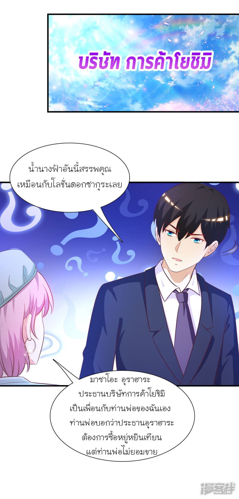 à¸­à¹ˆà¸²à¸™ The Strongest Peach Blossom