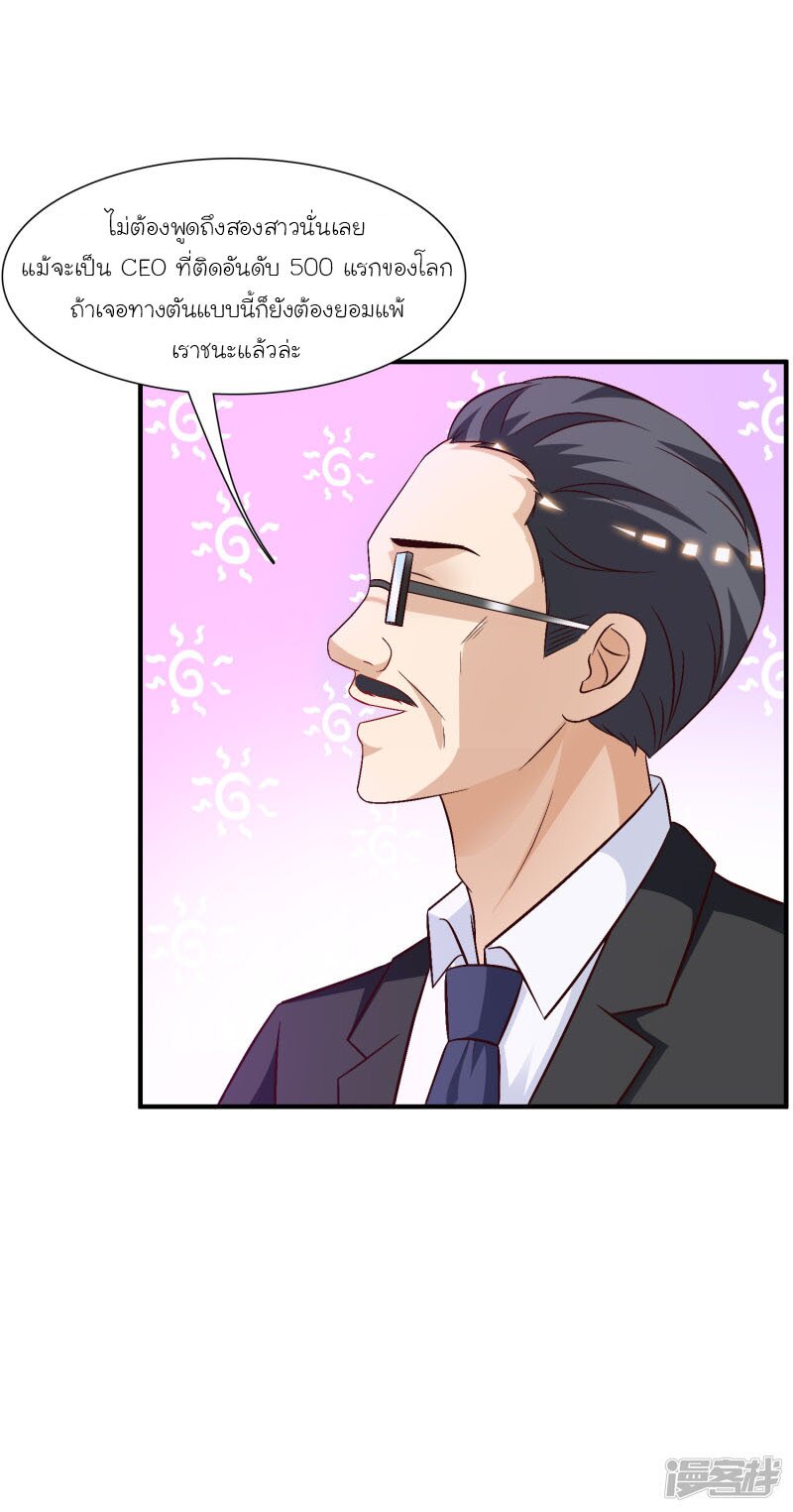 à¸­à¹ˆà¸²à¸™ The Strongest Peach Blossom