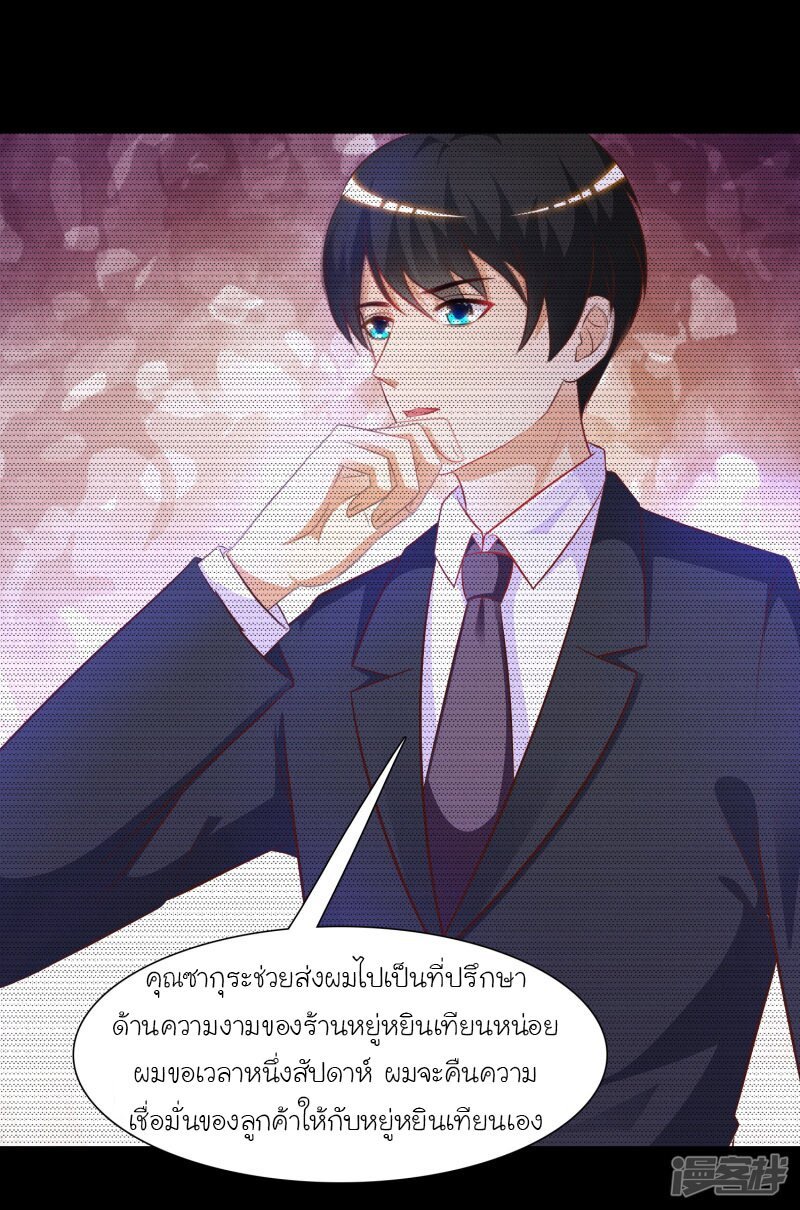 à¸­à¹ˆà¸²à¸™ The Strongest Peach Blossom