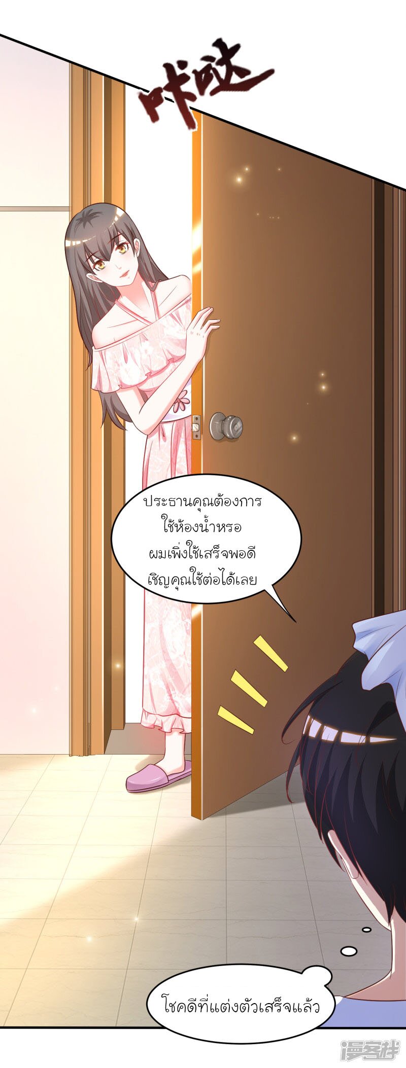 à¸­à¹ˆà¸²à¸™ The Strongest Peach Blossom