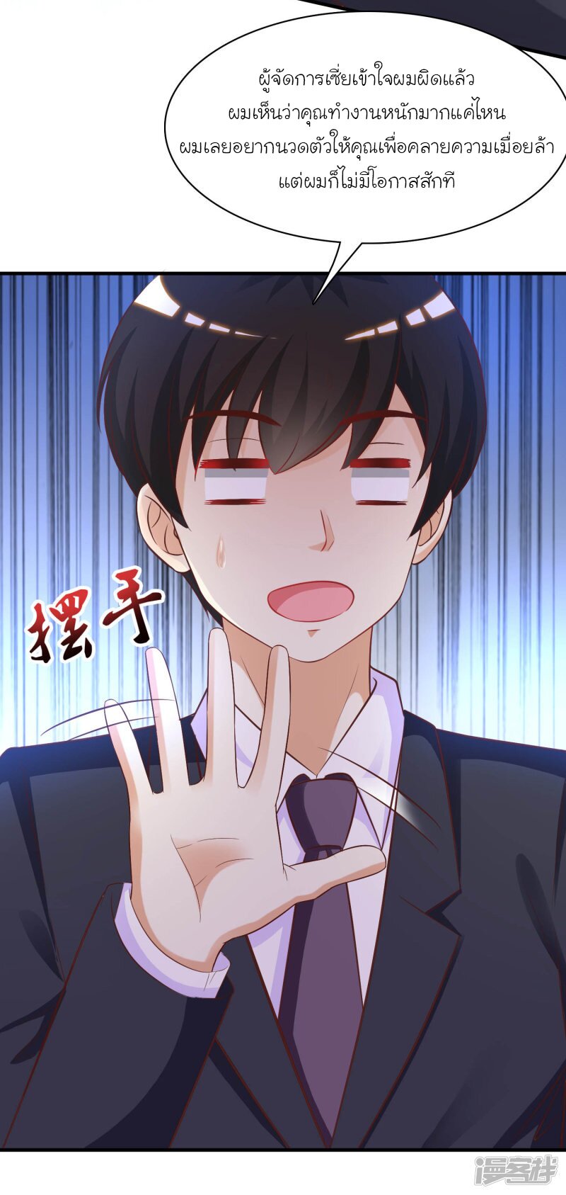 à¸­à¹ˆà¸²à¸™ The Strongest Peach Blossom